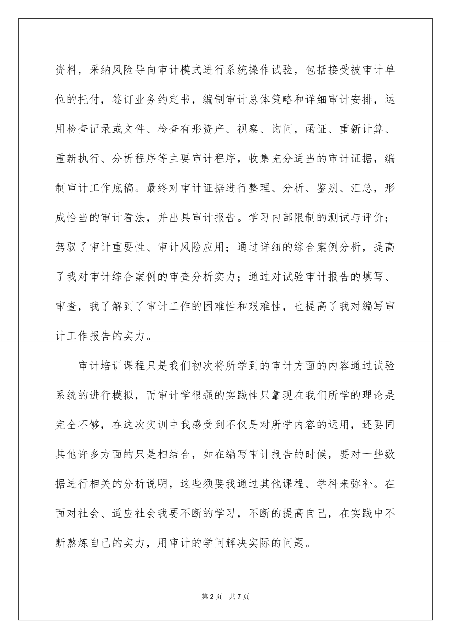 2022职业技能培训心得_职业技能培训心得体会_第2页