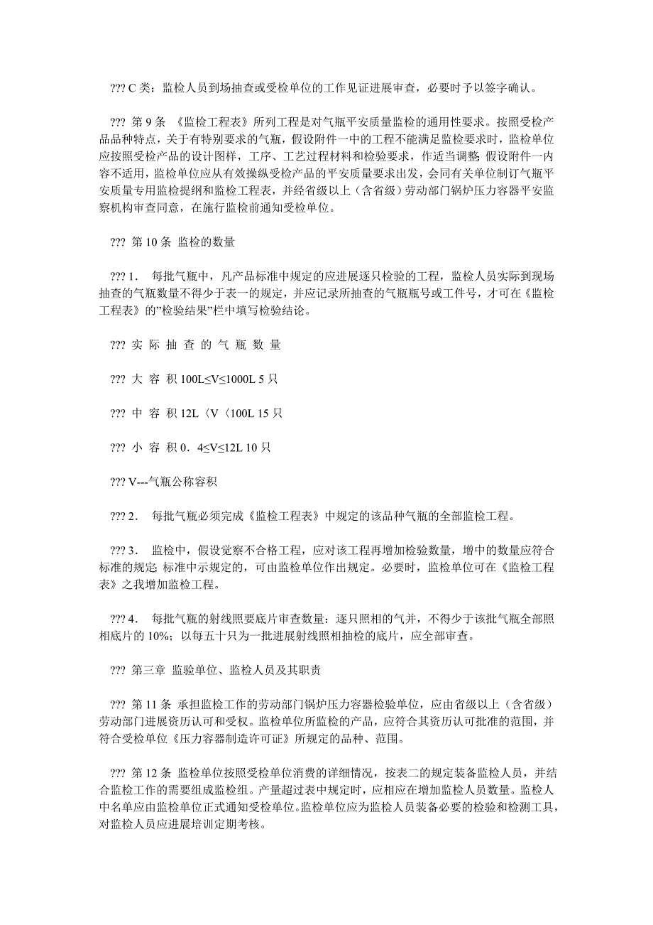 2022年气瓶产品安全质量检验规则_第2页