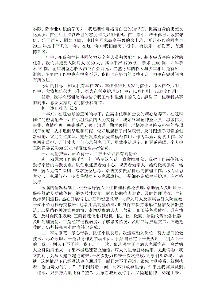 《护士述职报告模板汇编6篇1》_第2页