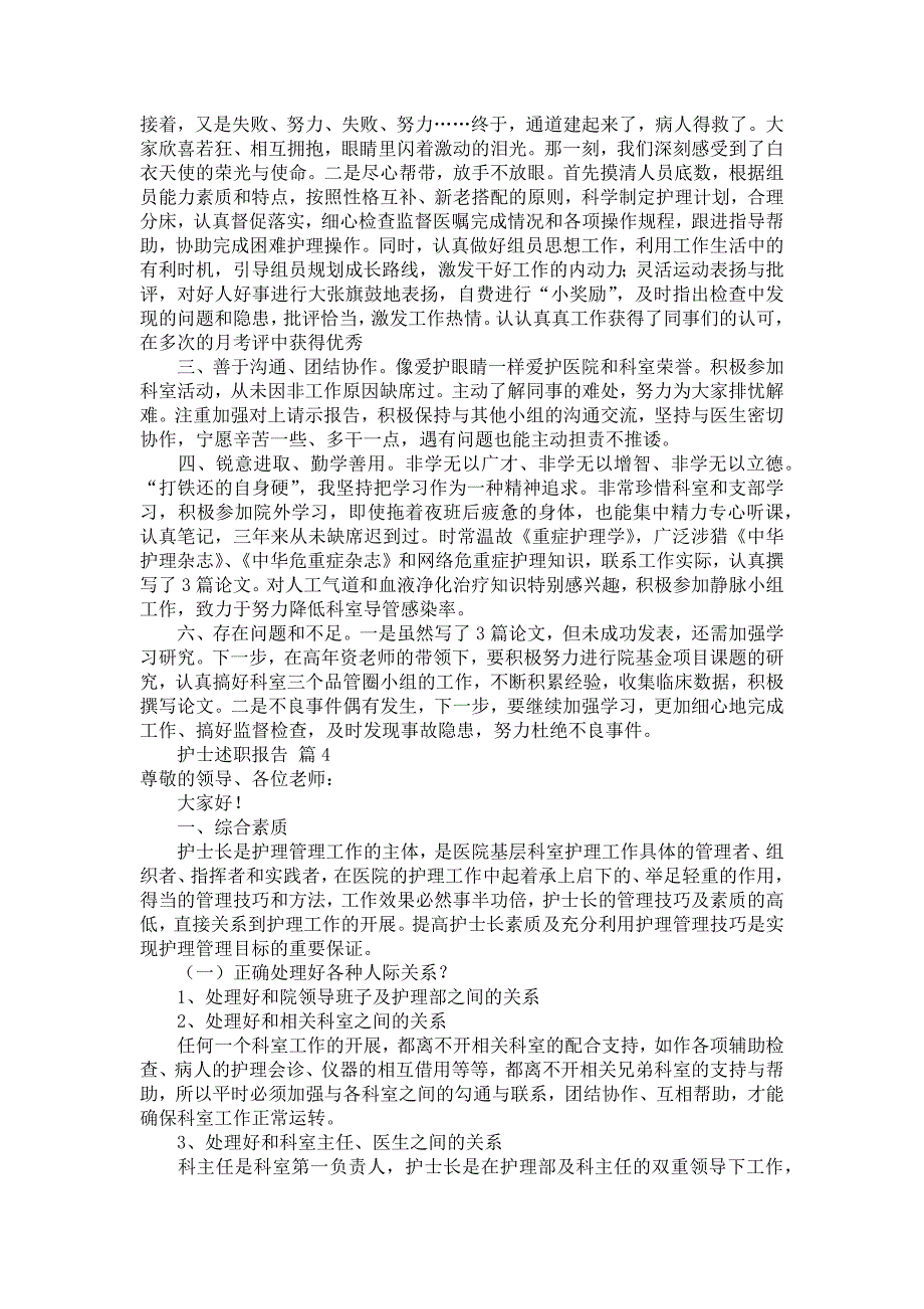 《护士述职报告模板汇编6篇1》_第3页