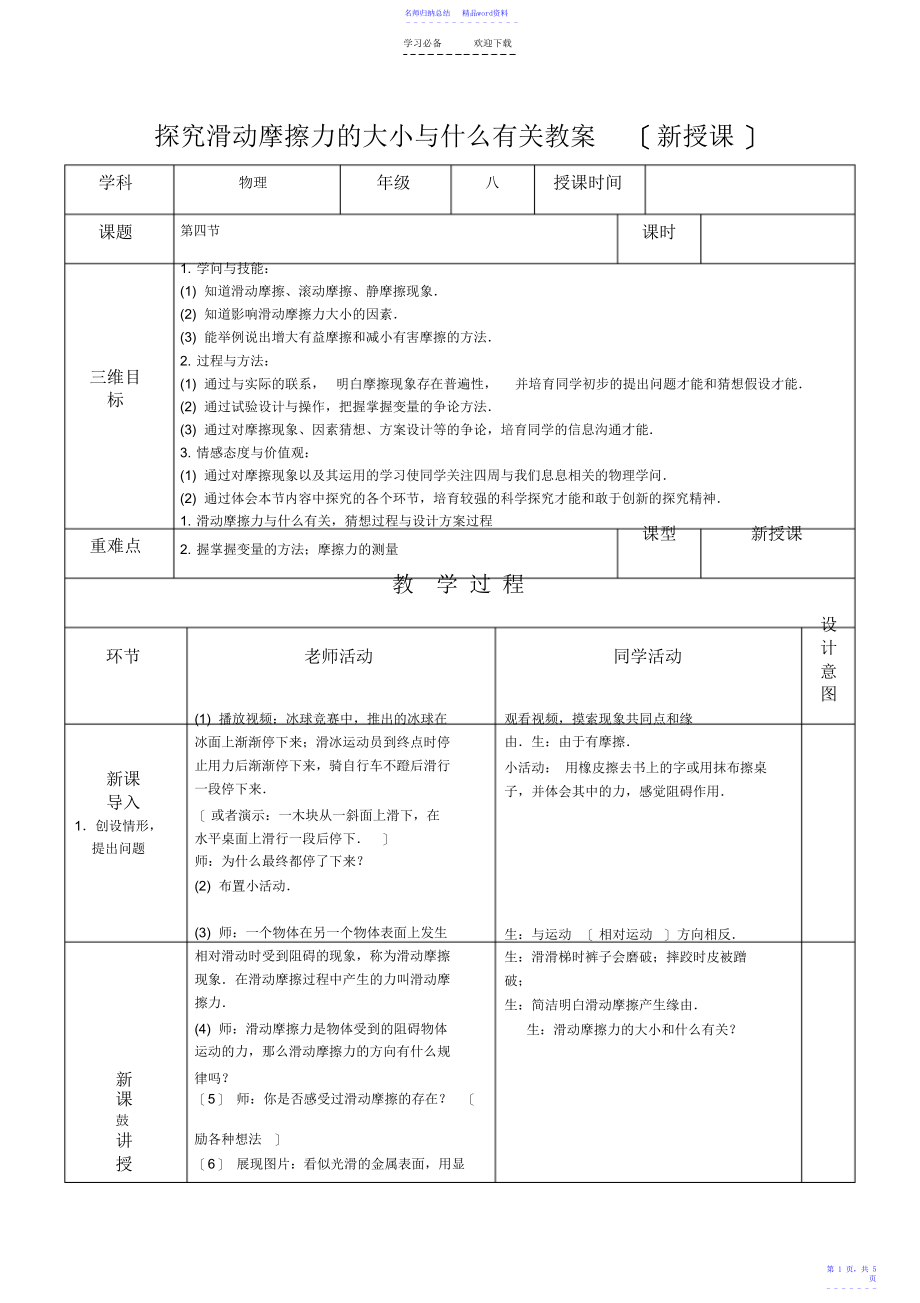 探究滑动摩擦力的大小与什么有关教案_第1页