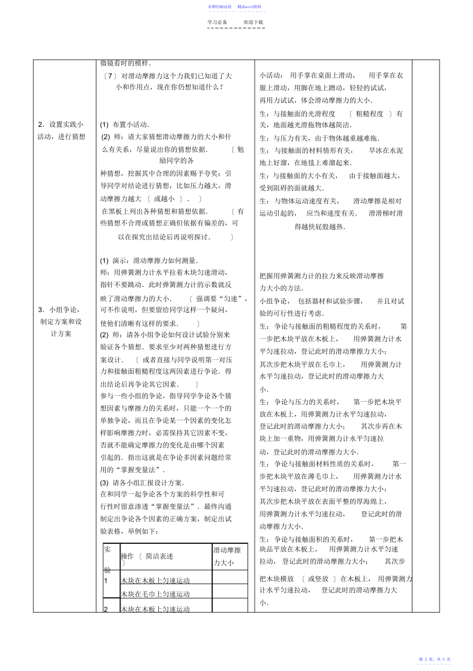 探究滑动摩擦力的大小与什么有关教案_第3页