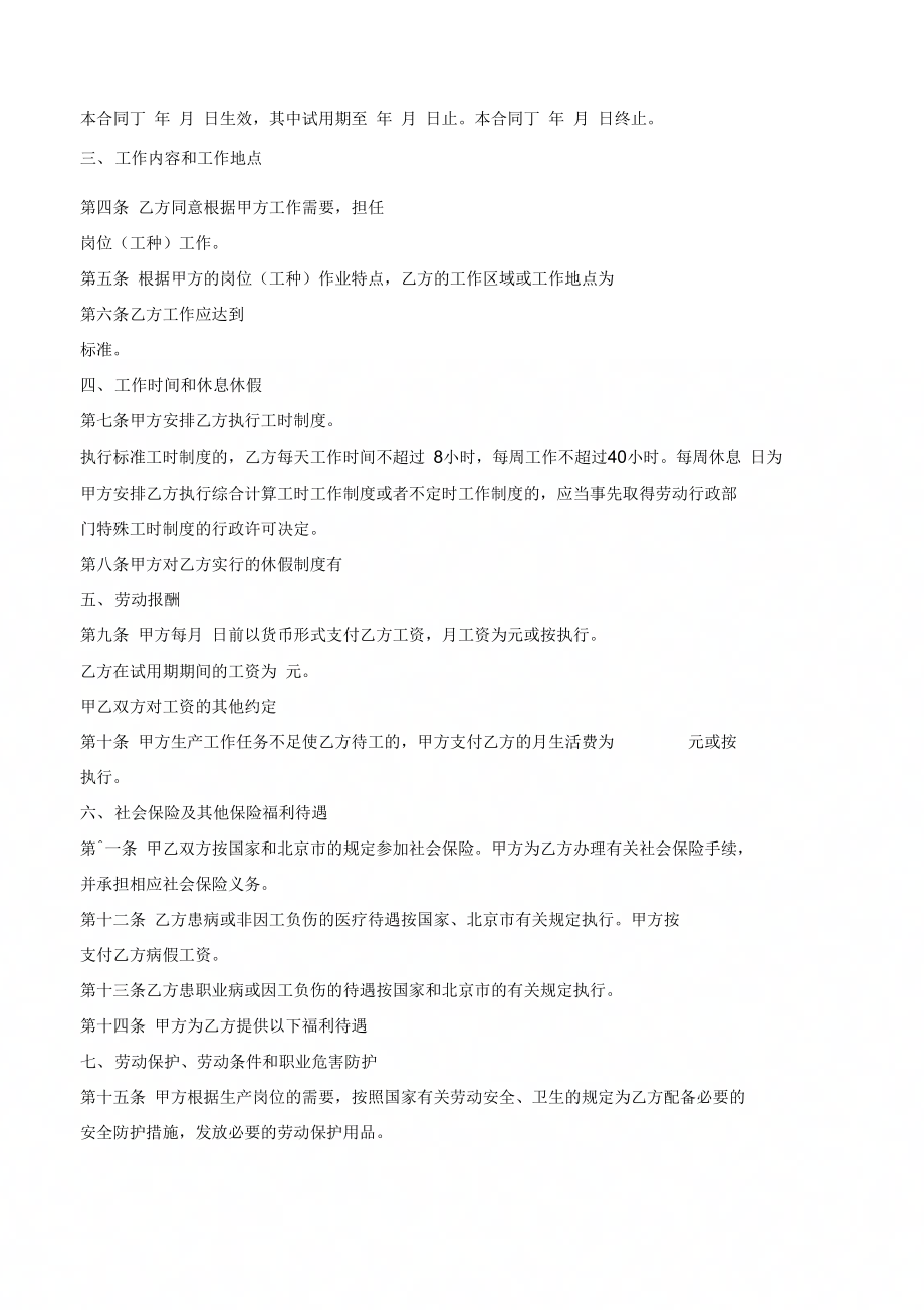 北京标准劳动合同范本3篇 (2)_第3页
