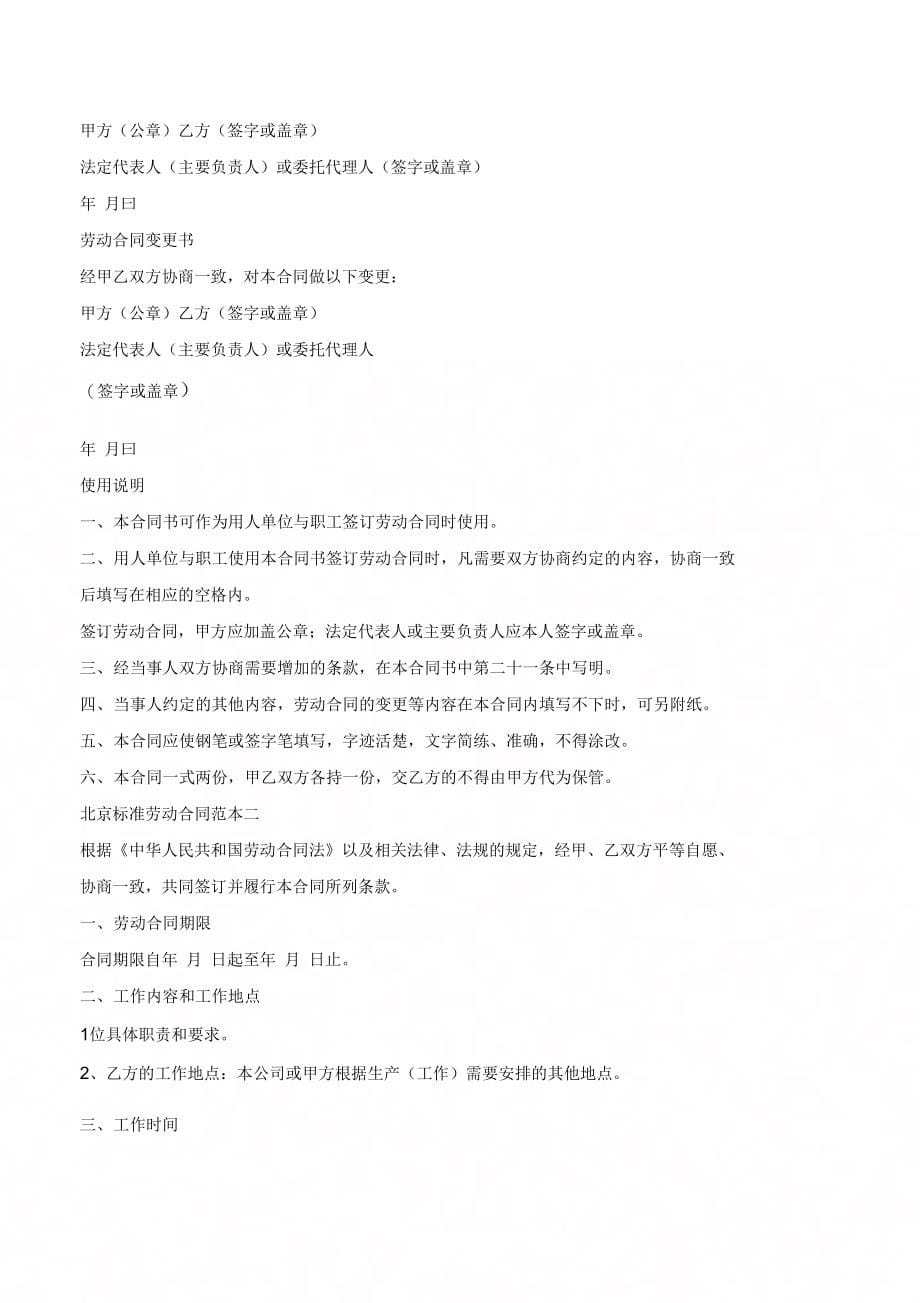 北京标准劳动合同范本3篇 (2)_第5页