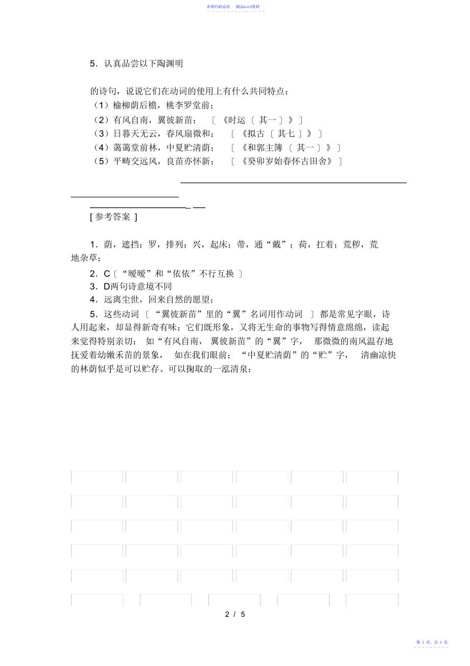 归园田居课堂练习题及答案_第2页