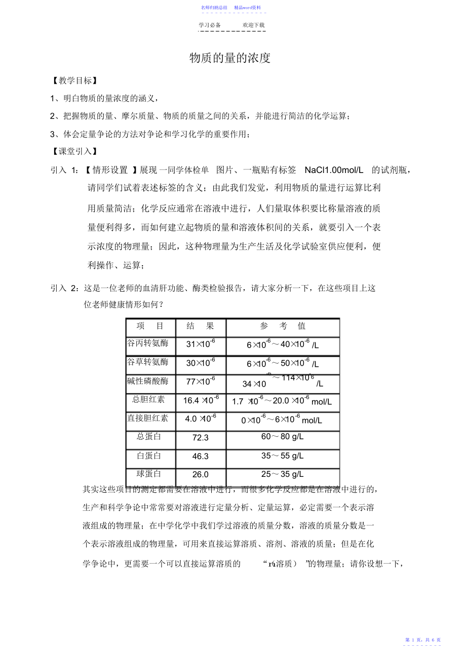 教案-物质的量浓度_第1页