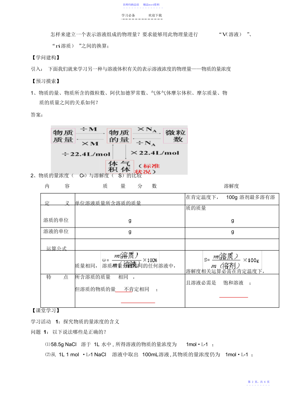 教案-物质的量浓度_第2页