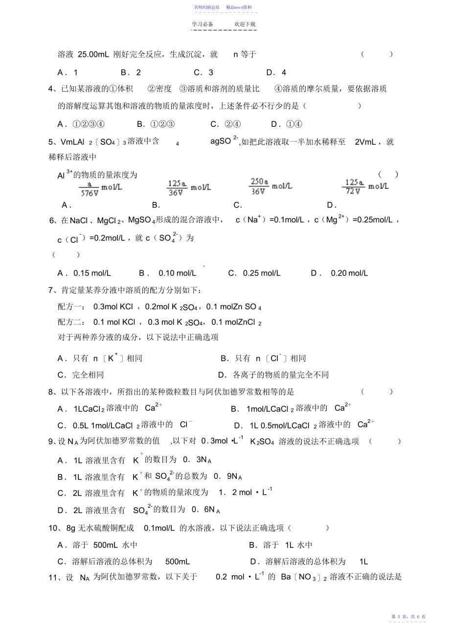 教案-物质的量浓度_第5页