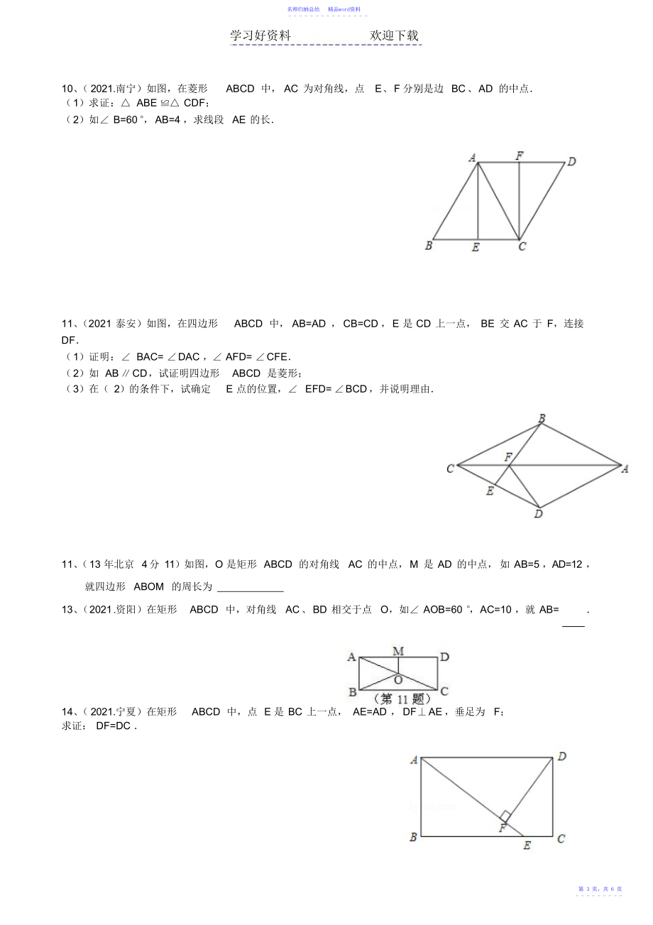 平行四边形中考集锦_第3页