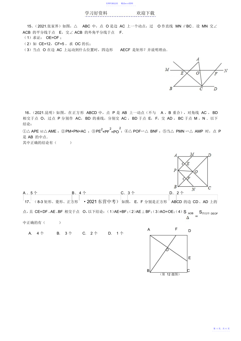 平行四边形中考集锦_第4页