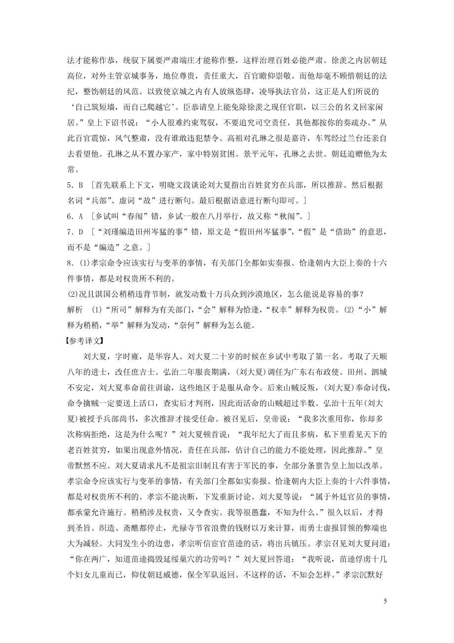 全国通用2021高考语文一轮复习阅读突破专题一文言文阅读群文通练五锐意改革含解析_第5页