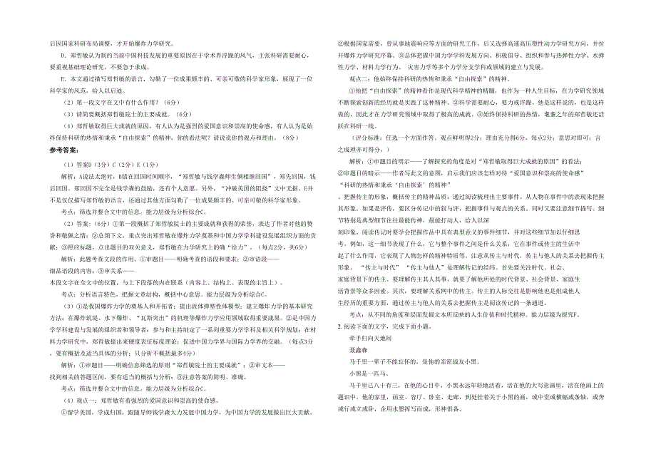 2020年四川省南充市城关中学高三语文期末试卷含解析_第2页