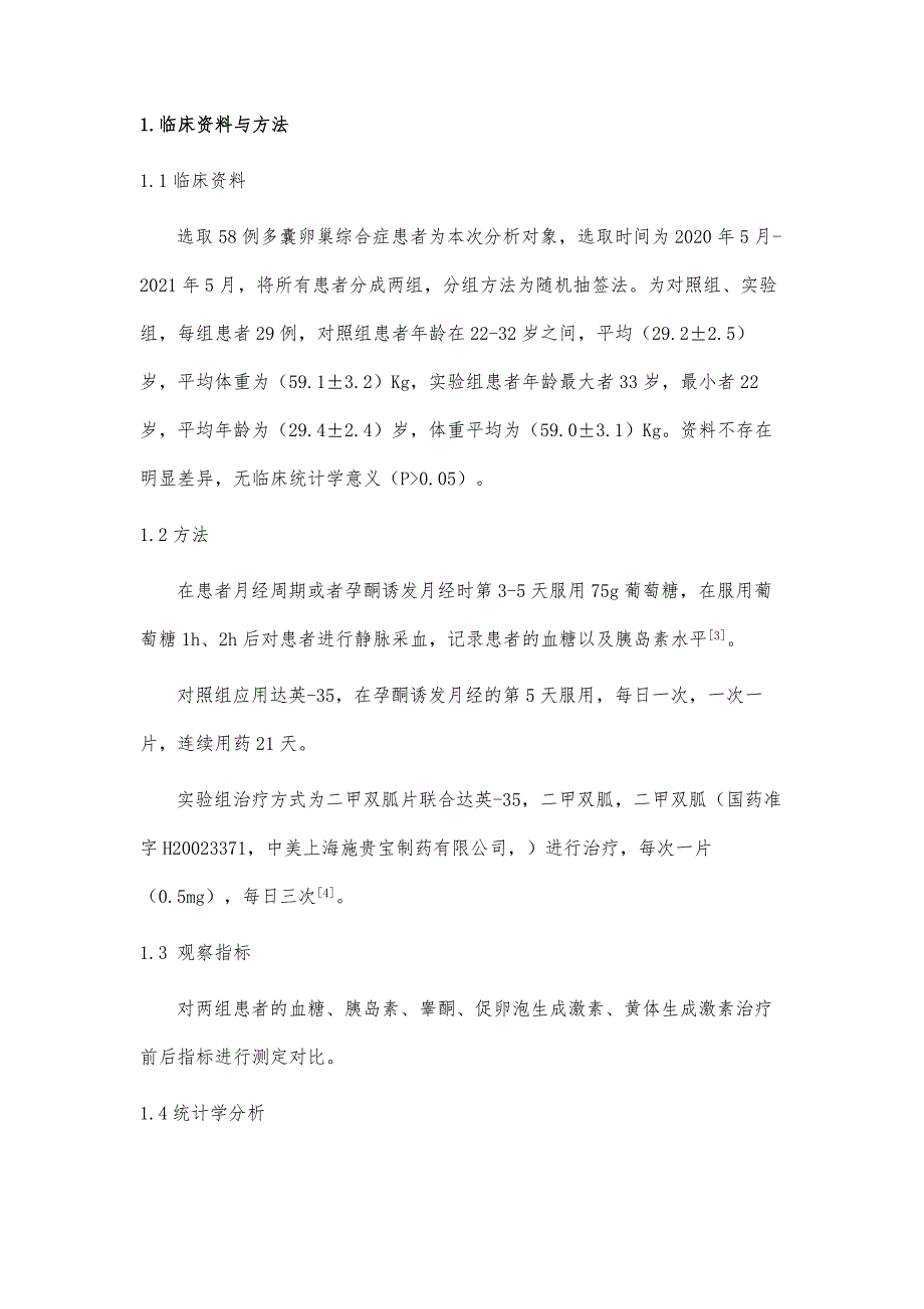 二甲双胍片联合达英-35治疗多囊卵巢综合症的临床效果分析_第3页