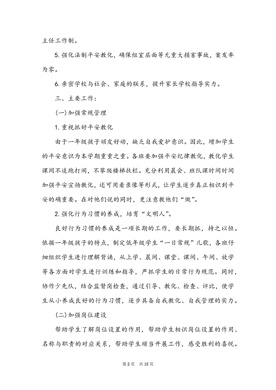 小学一年级教学计划五篇参考_第2页