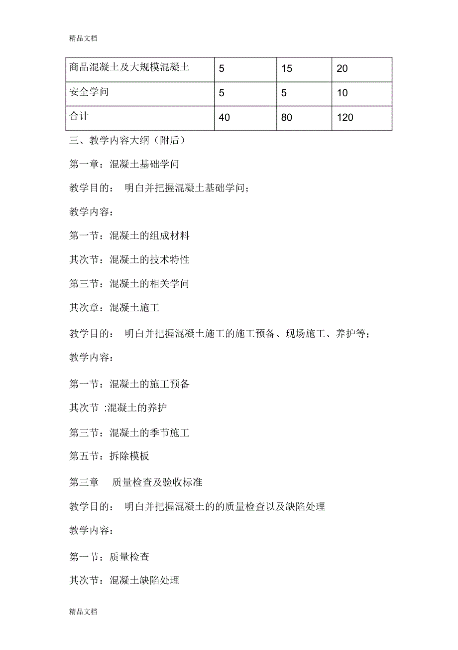 最新初级钢筋工教学大纲资料_第4页