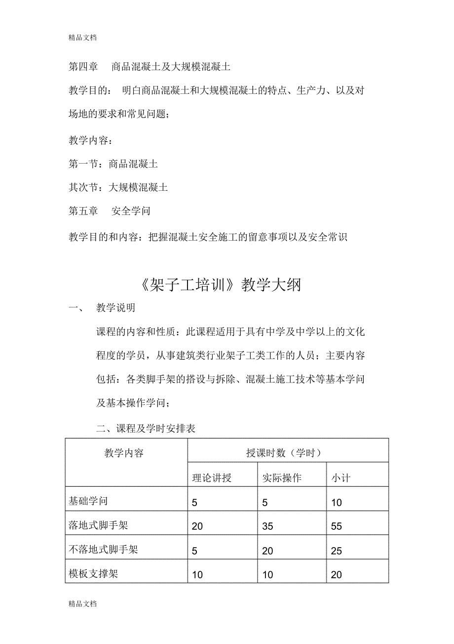 最新初级钢筋工教学大纲资料_第5页