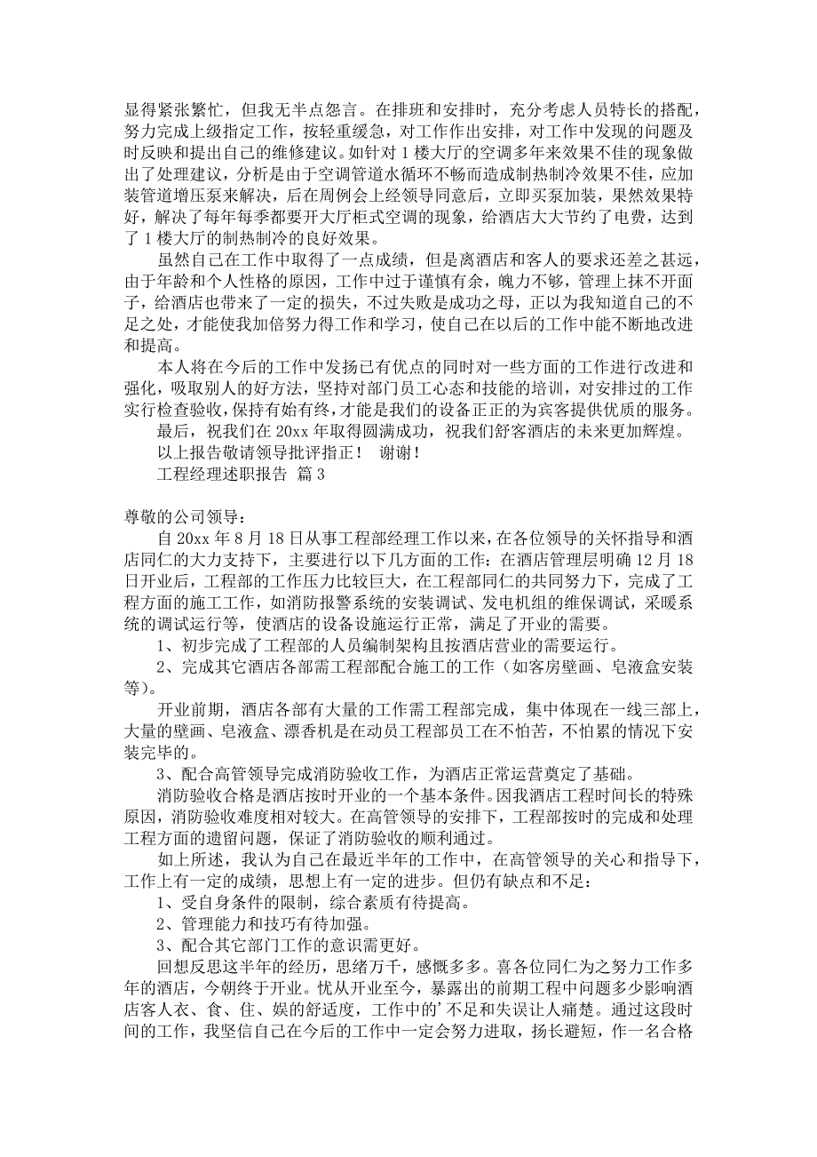 《工程经理述职报告锦集八篇》_第3页