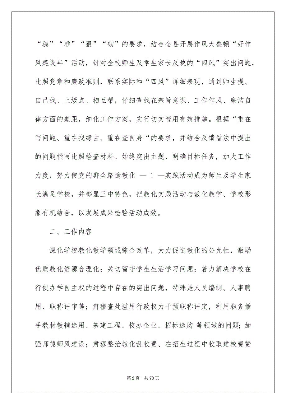 2022四风专项整治工作总结（精选8篇）_四风整治工作总结_第2页