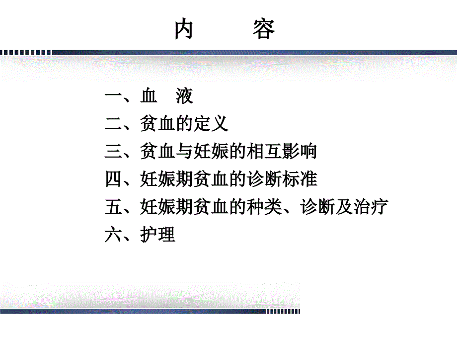 最终版的妇产妊娠合并贫血ppt课件_第2页