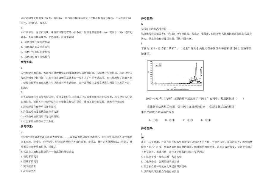 湖南省常德市汉寿县第五中学高三历史上学期期末试题含解析_第2页