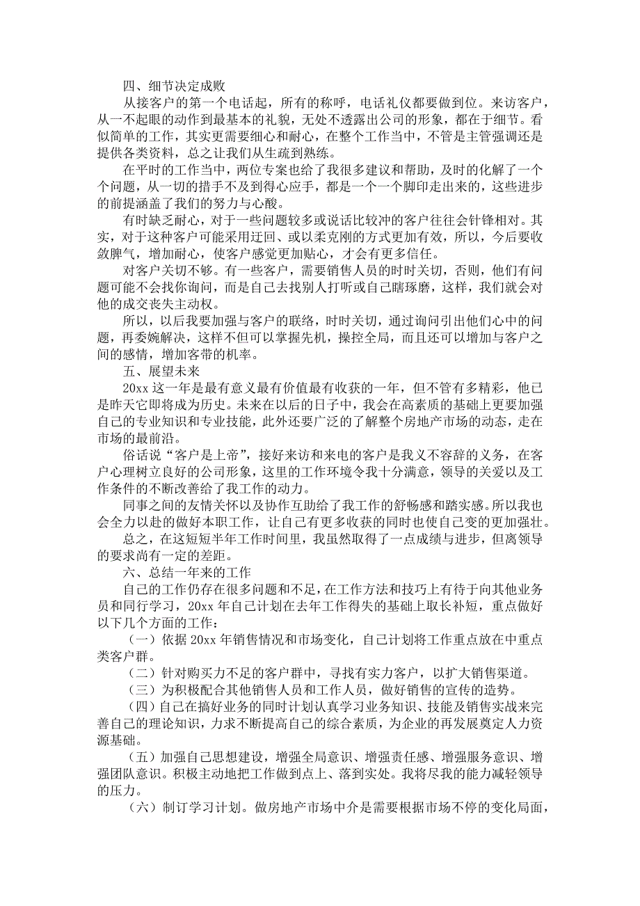 《房地产个人述职报告集锦15篇》_第4页