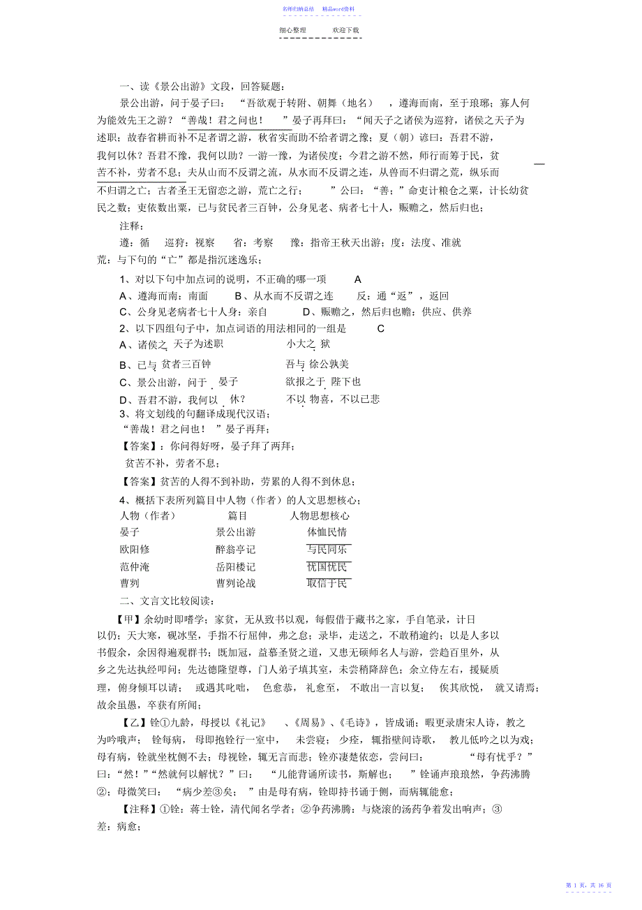 文言文比较阅读材料题_第1页