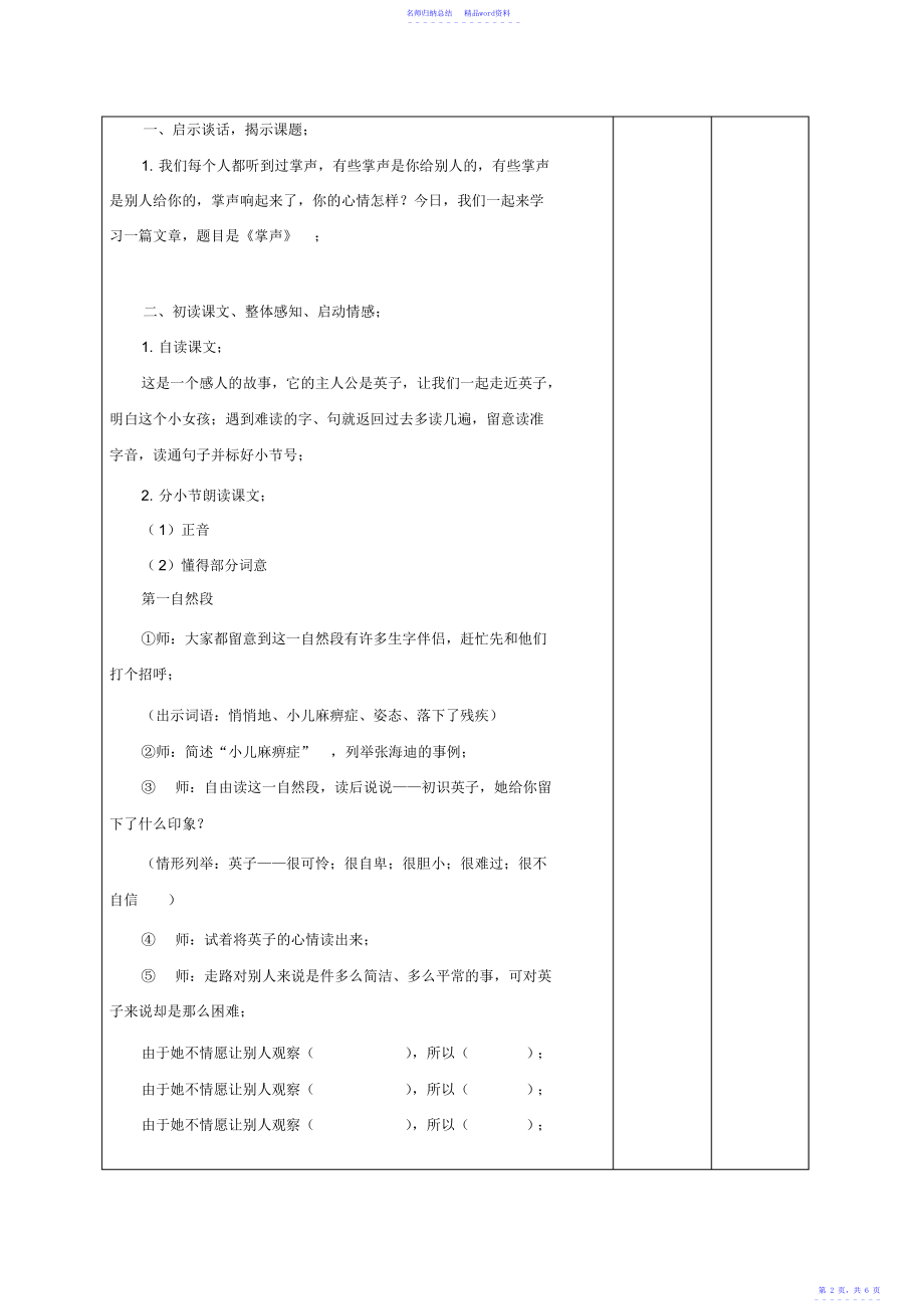 小学三年级语文上册《掌声》教案鲁教版_第3页