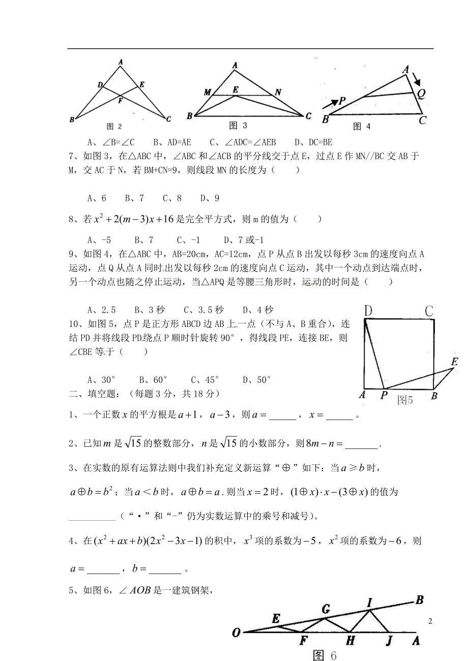 四川省资阳市雁江区2021-2021学年八年级数学上学期期中联考试题 新人教版_第2页