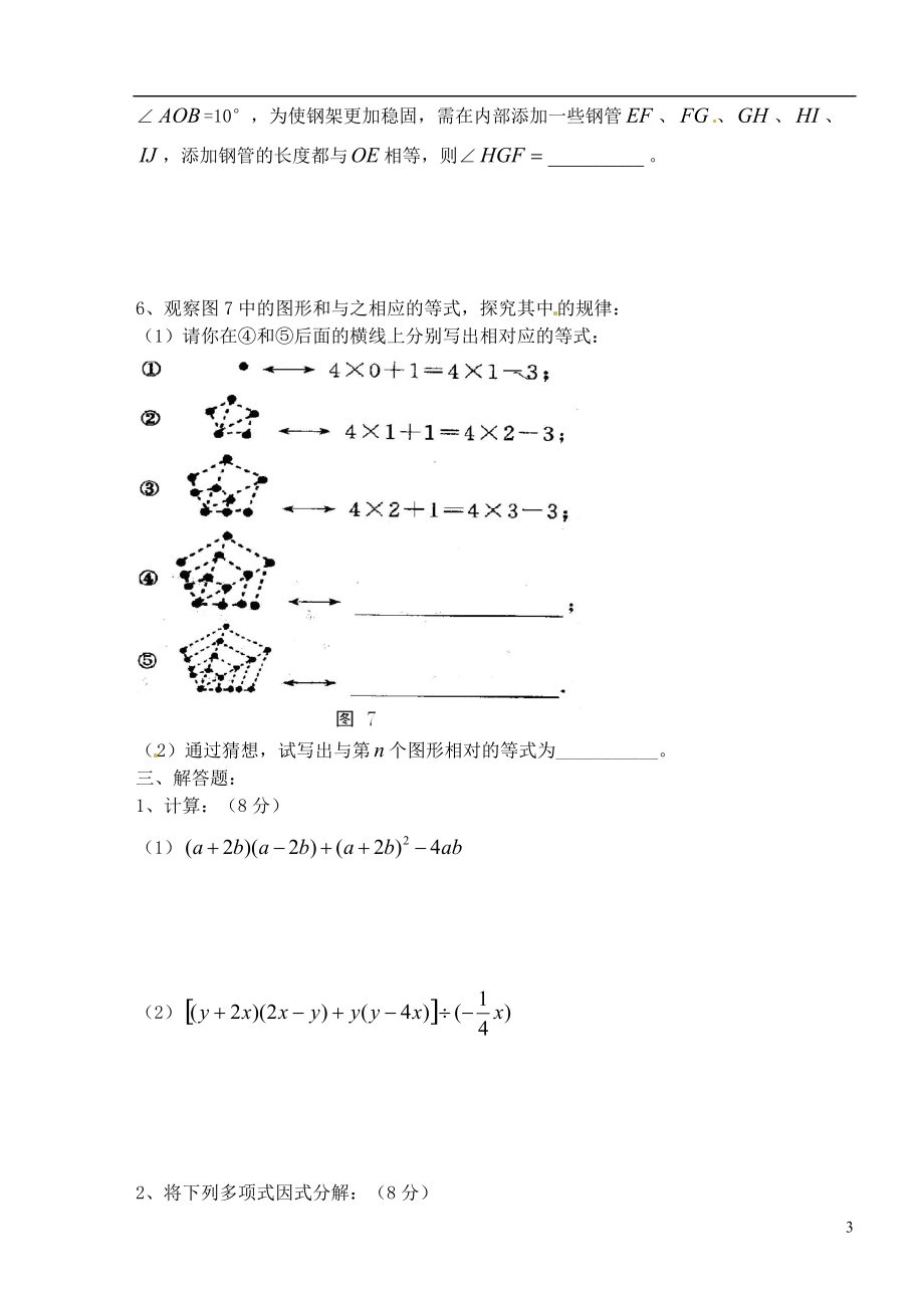 四川省资阳市雁江区2021-2021学年八年级数学上学期期中联考试题 新人教版_第3页