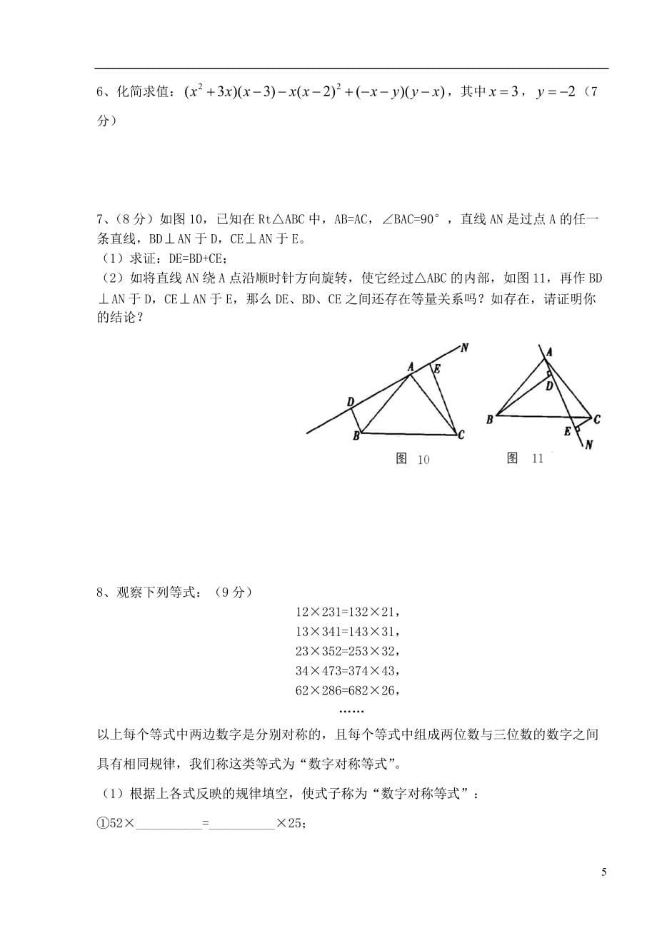 四川省资阳市雁江区2021-2021学年八年级数学上学期期中联考试题 新人教版_第5页