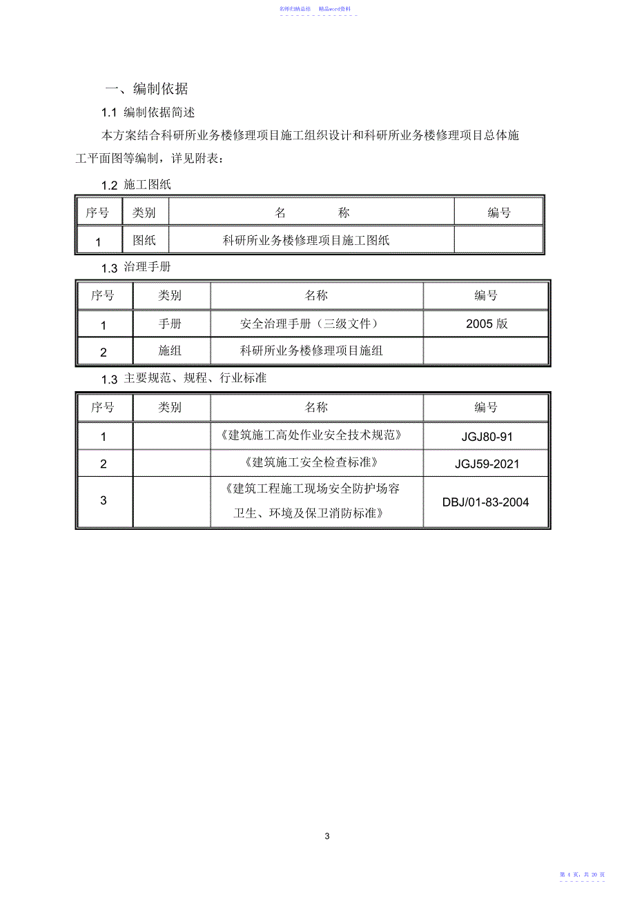 拆除工程施工方案2_第4页