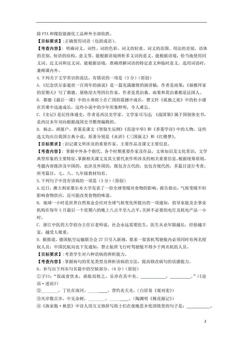 浙江省杭州市萧山区金山初中2021年中考语文模拟试卷含解析_第2页