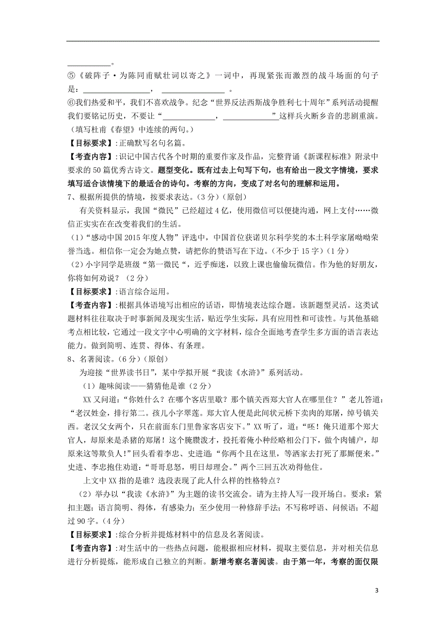 浙江省杭州市萧山区金山初中2021年中考语文模拟试卷含解析_第3页