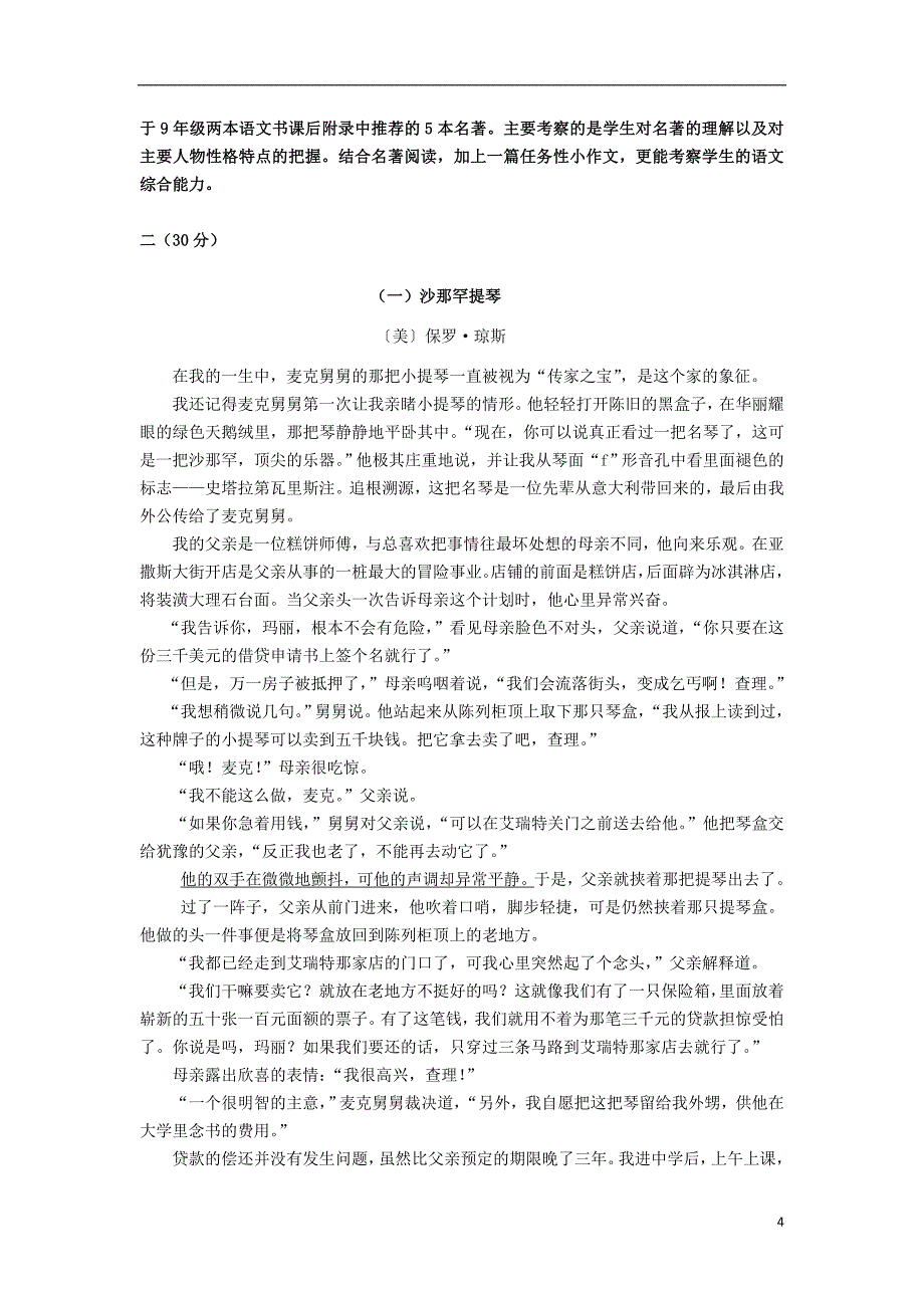 浙江省杭州市萧山区金山初中2021年中考语文模拟试卷含解析_第4页