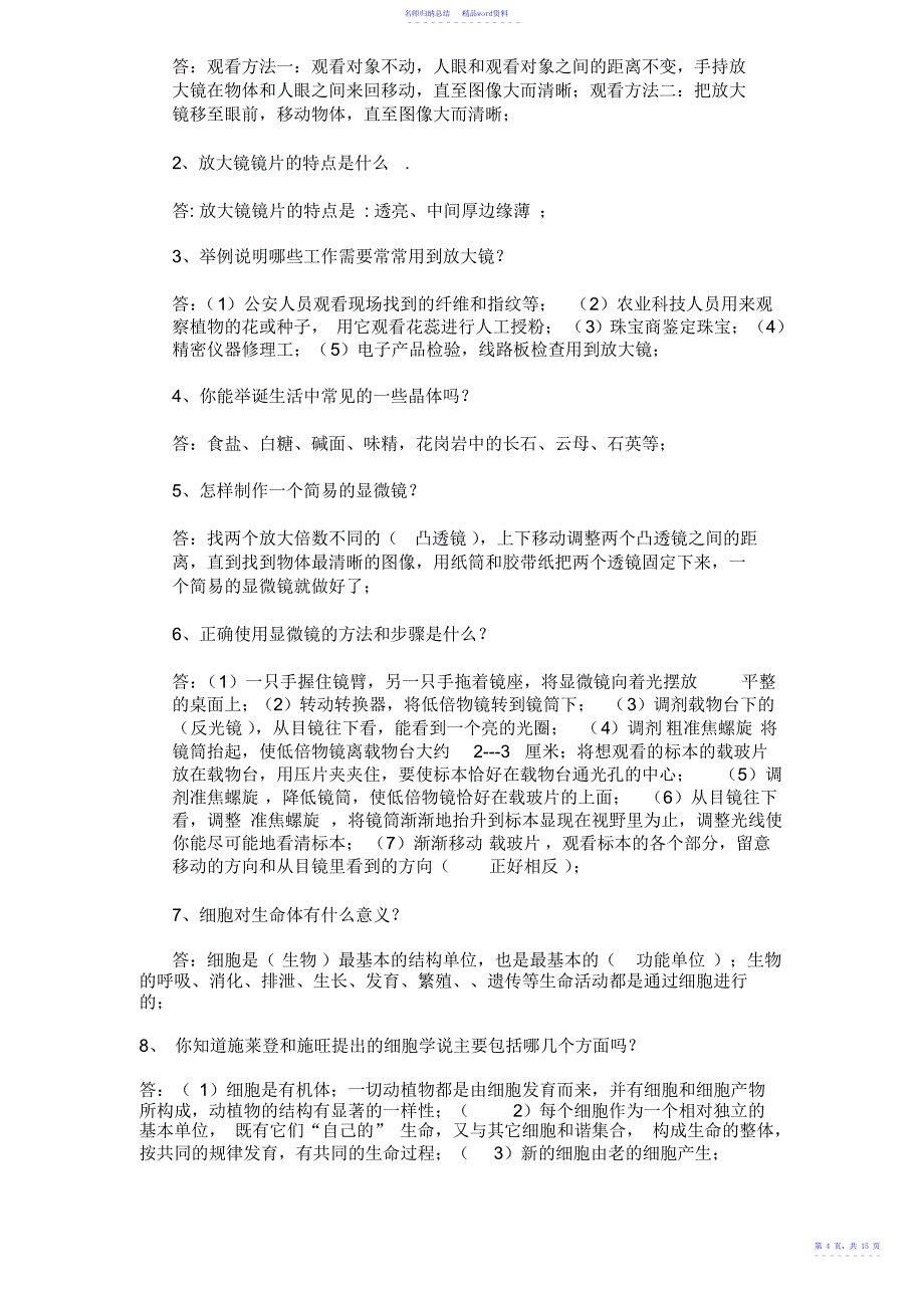 教科版六年级科学下册复习提纲2_第4页