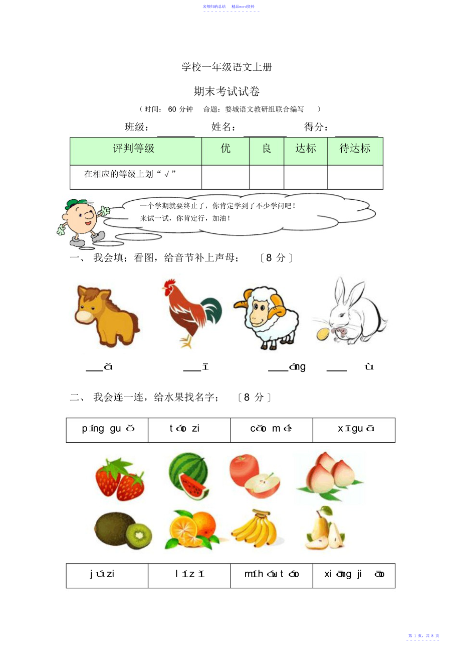 小学一年级语文上册期末考试试卷及答案 2_第1页