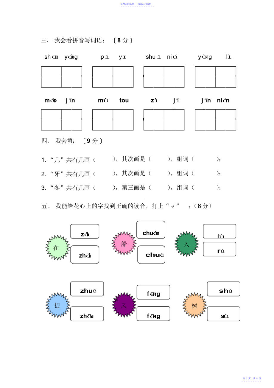 小学一年级语文上册期末考试试卷及答案 2_第2页