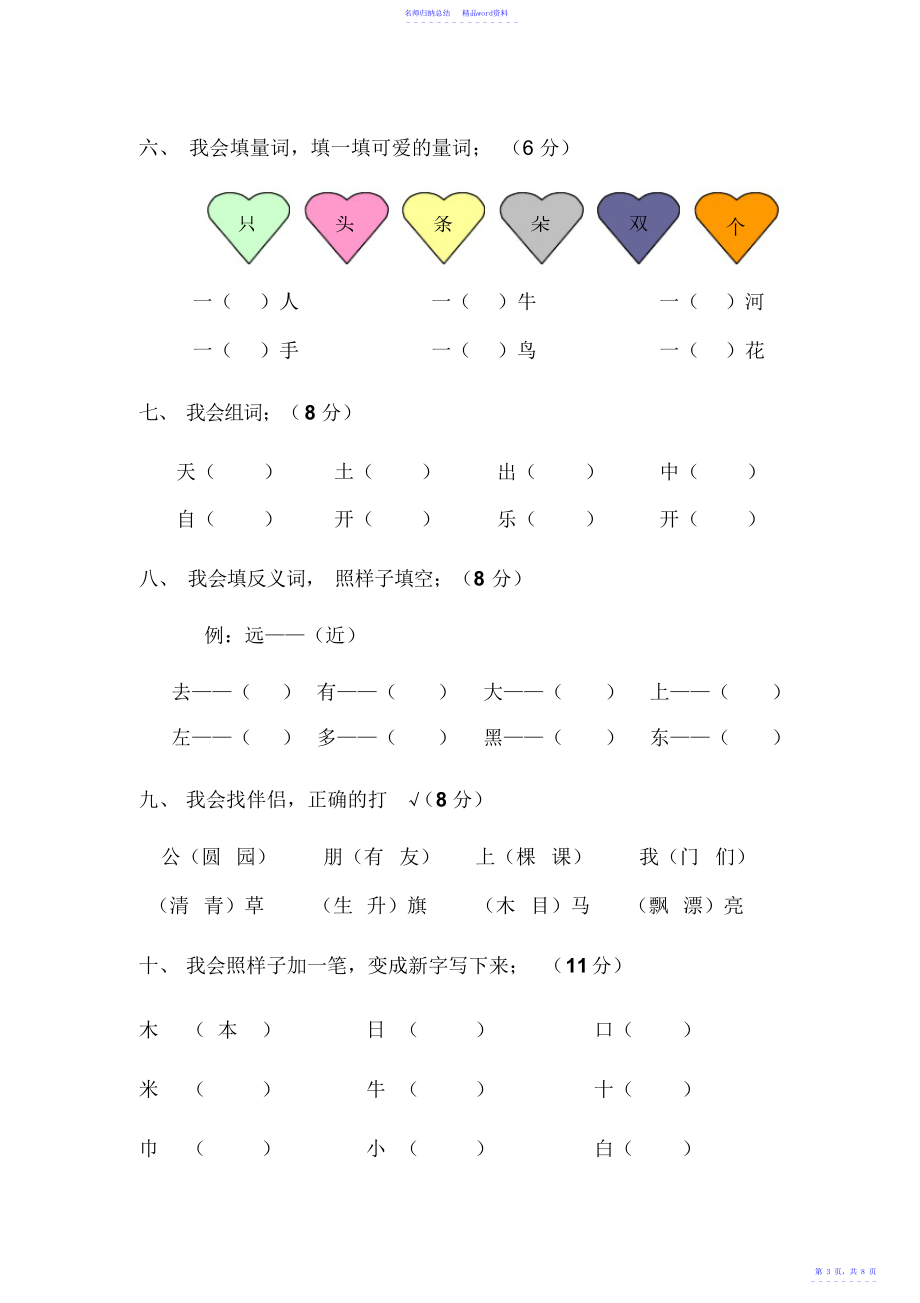 小学一年级语文上册期末考试试卷及答案 2_第3页