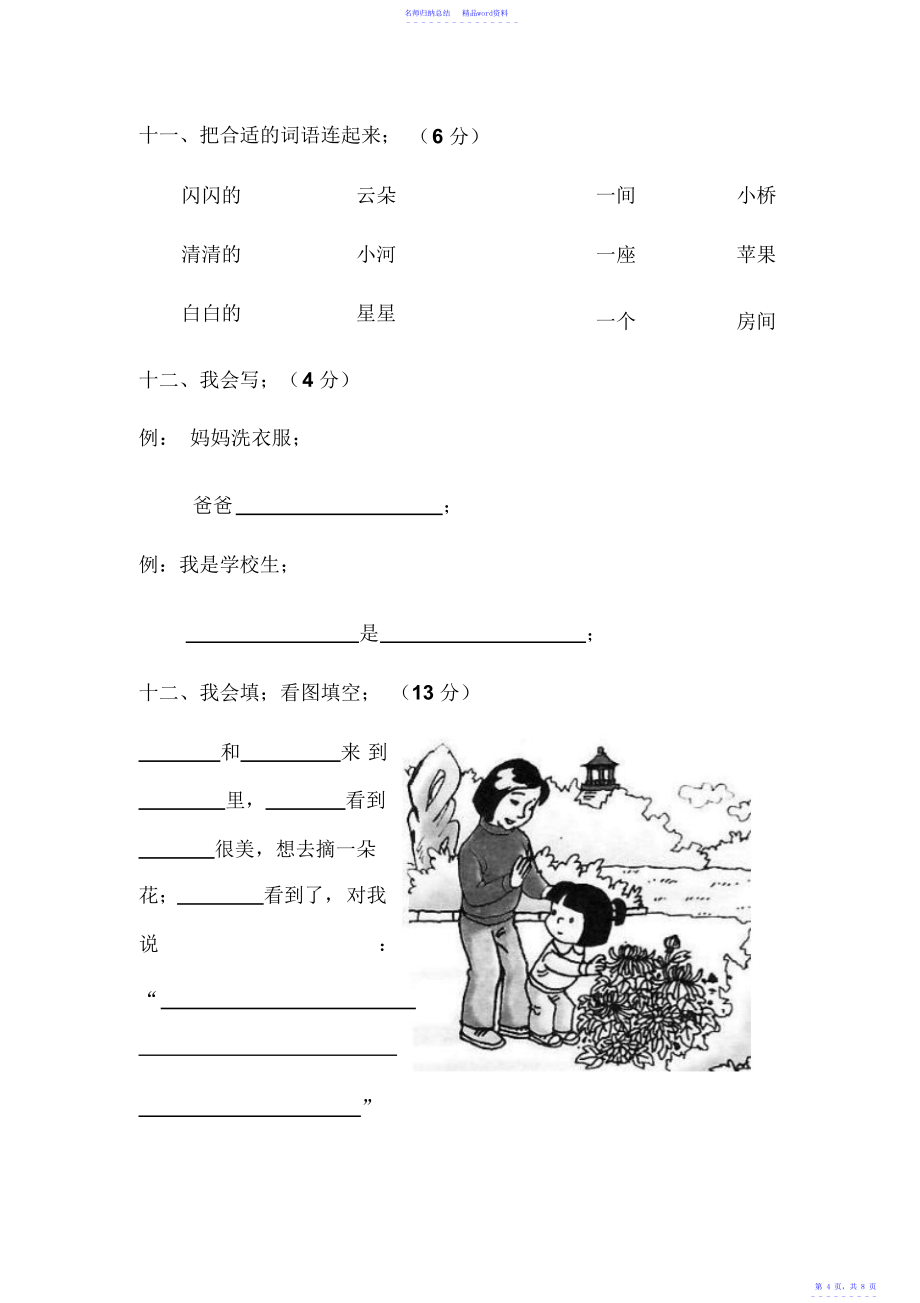 小学一年级语文上册期末考试试卷及答案 2_第4页