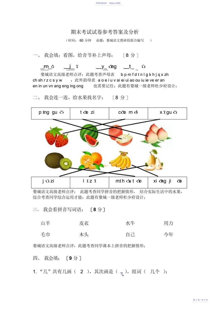 小学一年级语文上册期末考试试卷及答案 2_第5页