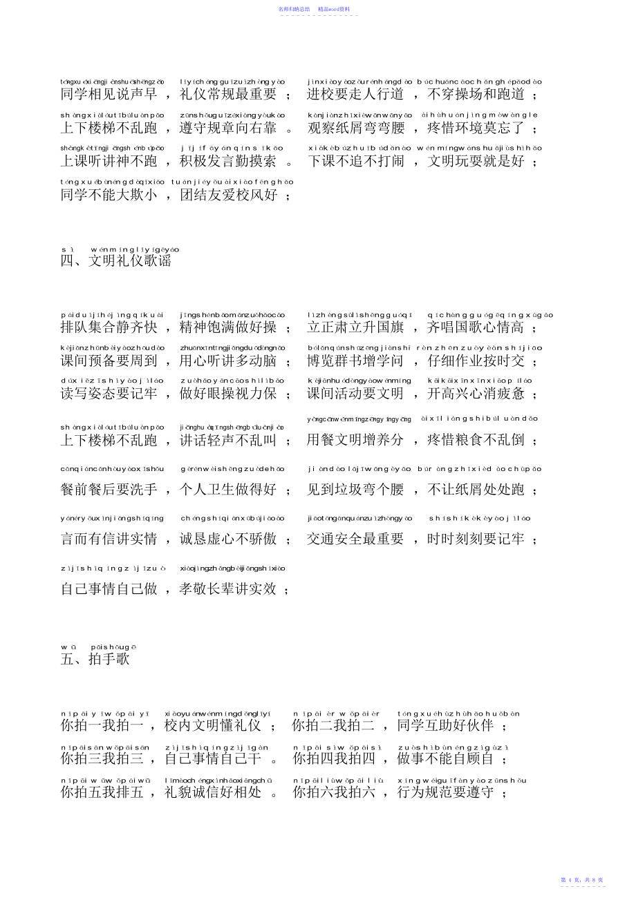 小学校本教材《小学生歌谣识字懂礼仪》_第4页