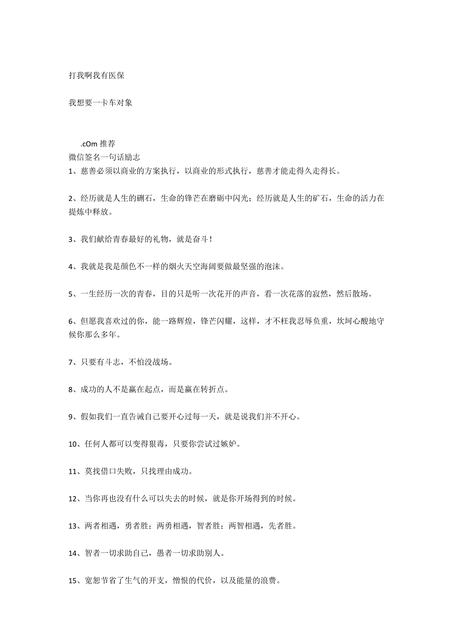 2020微信搞笑签名一句话大全_第3页