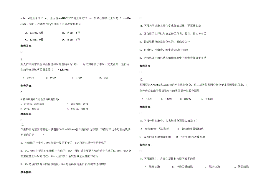 湖南省湘潭市湘乡云龙中学2021年高一生物下学期期末试卷含解析_第2页