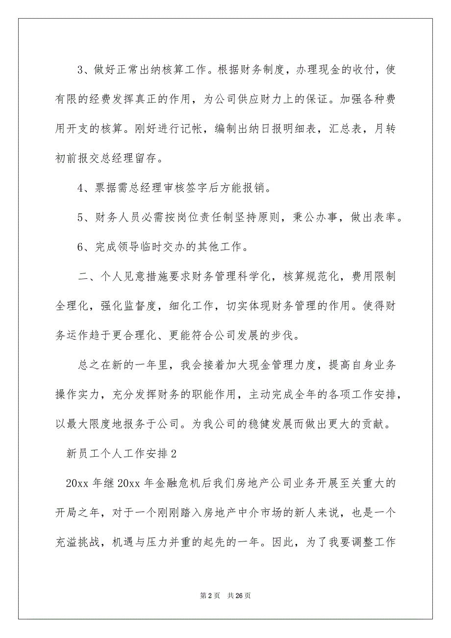 2022新员工个人工作计划_员工个人工作计划_第2页