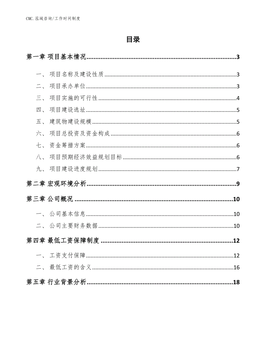 锂电池项目工作时间制度（参考）_第2页