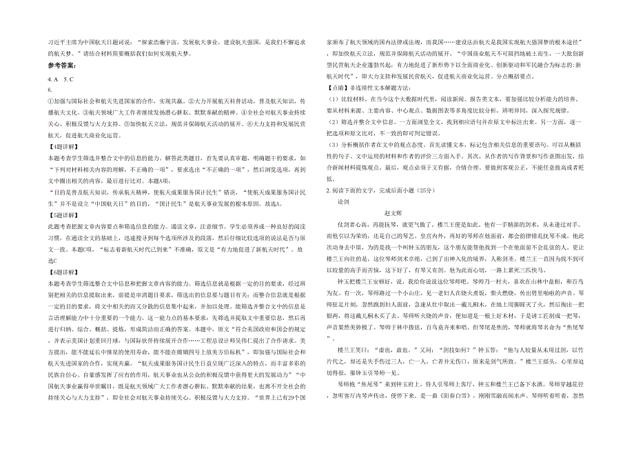 湖南省株洲市醴陵马恋镇中学高三语文月考试题含解析_第2页