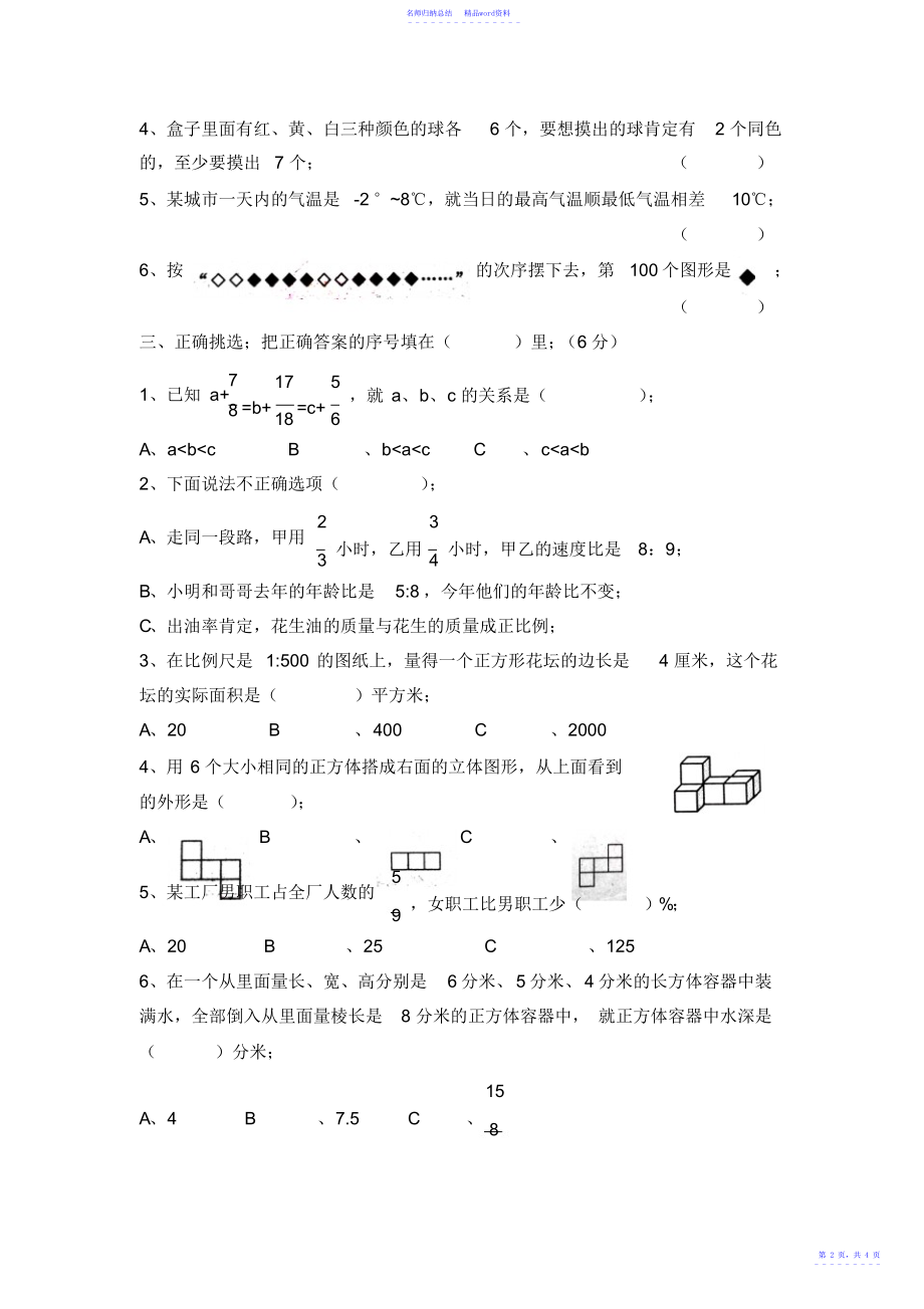 小学数学人教版六级下册期末毕业试卷三_第2页