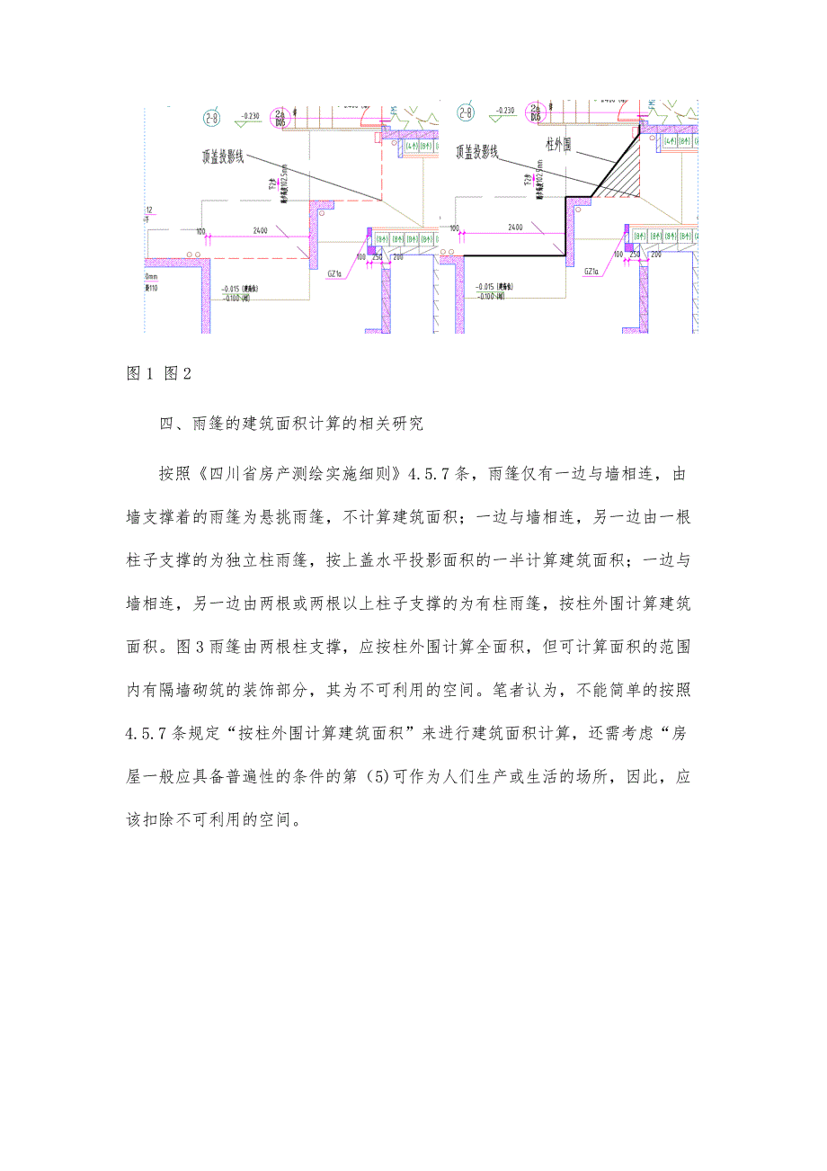 产权面积计算规则疑难问题研究_第4页