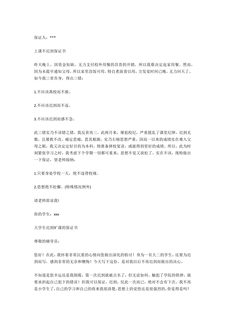 2020迟到保证书4篇_第2页