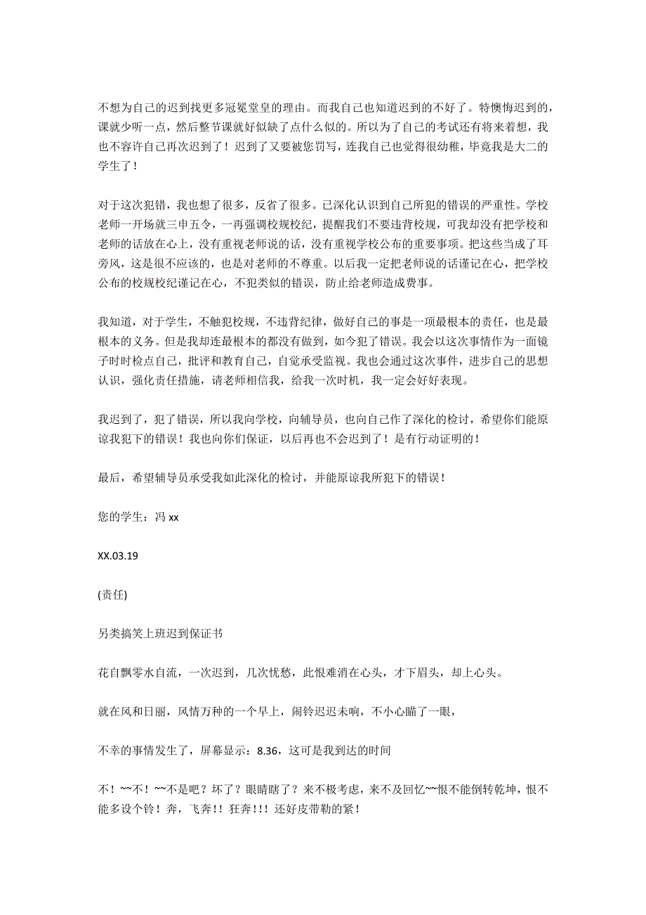 2020迟到保证书4篇_第3页